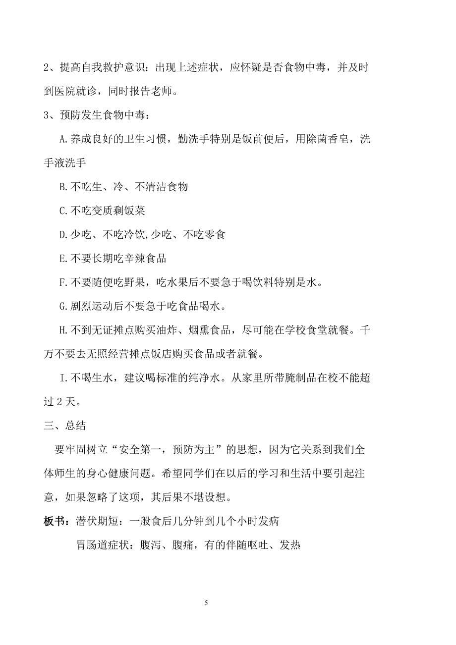 2015-2016一年级食品安全教育教案_第5页