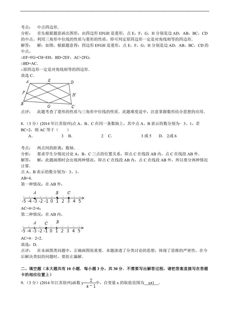 2014年江苏省徐州市中考数学试卷_第3页