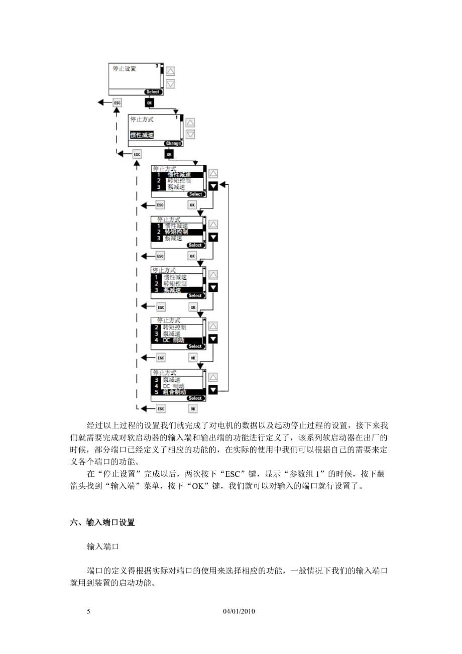 3rw44软启动操作步骤_第5页