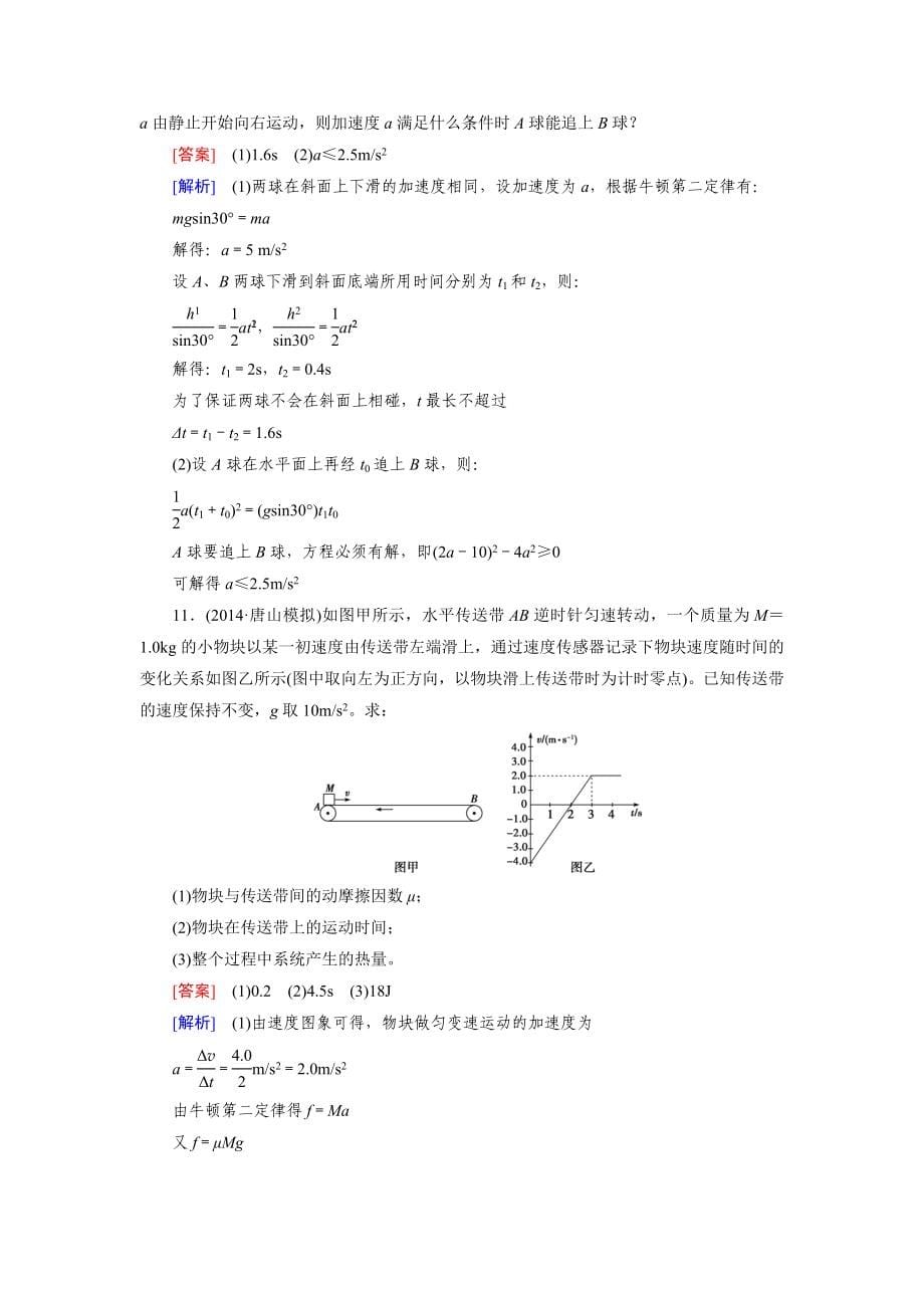 【走向高考】2016届高三物理人教版一轮复习习题：第1章 第4讲运动的图象 追及与相遇_第5页