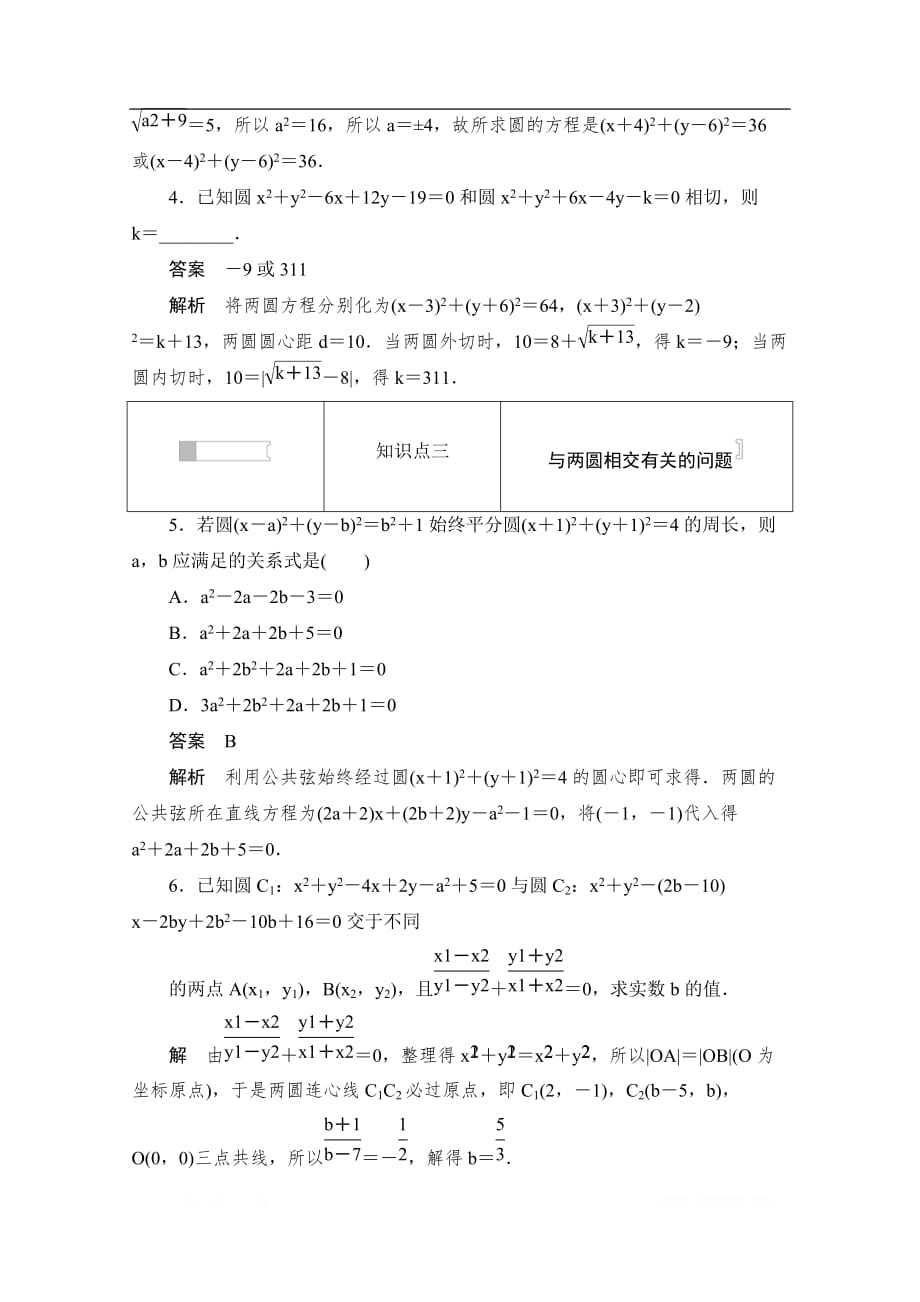 2019-2020学年高中数学人教A版必修2作业与测评：4.2.2 圆与圆的位置关系 _第2页