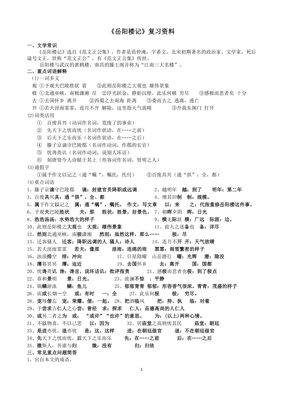 部编九上第三单元文言文复习资料_第1页