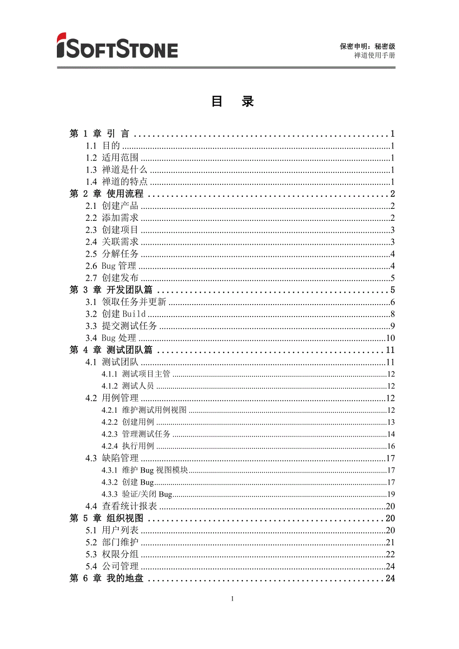 51cto下载-禅道使用手册_第2页