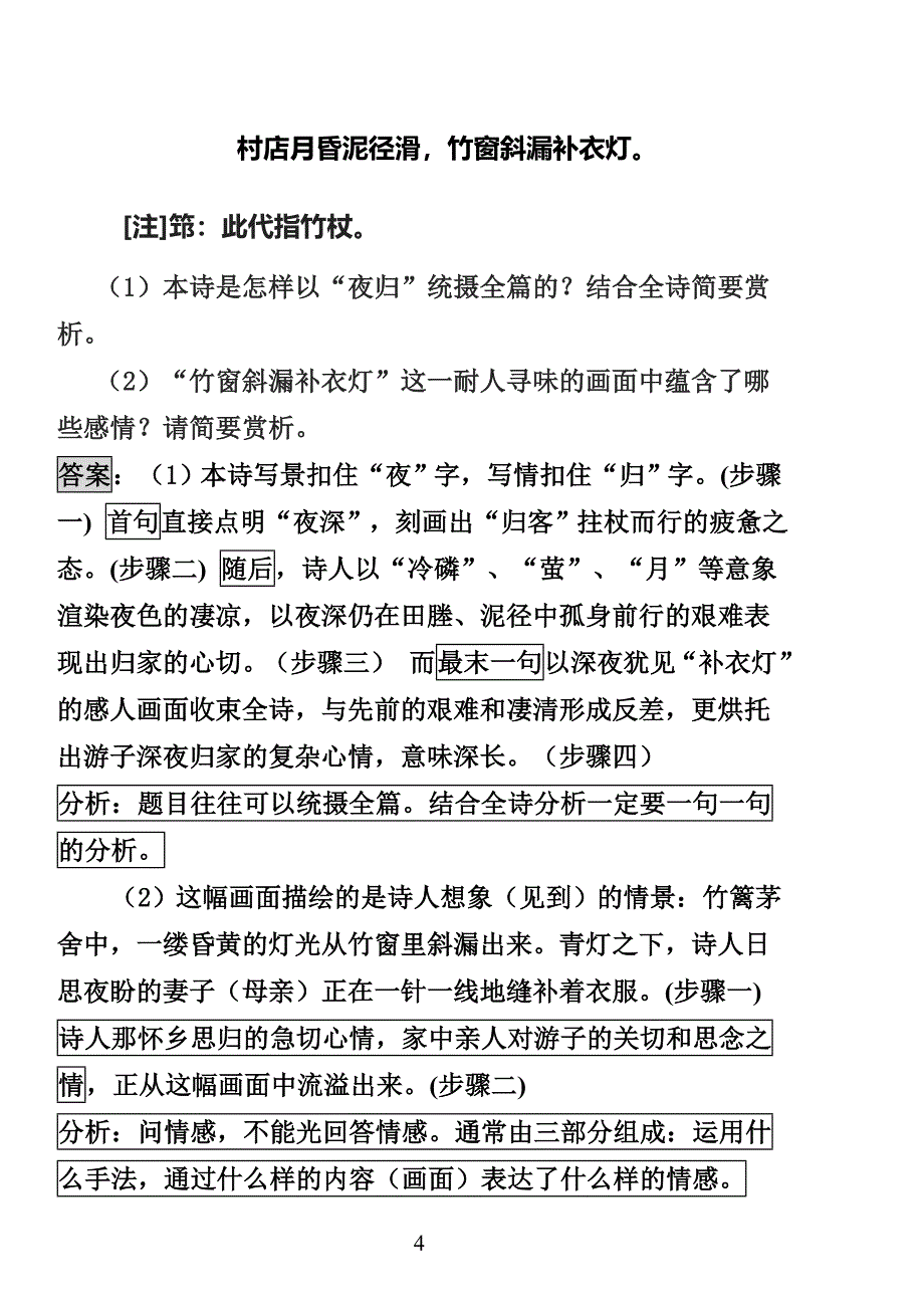 2018   高考语文：诗歌鉴赏秘籍_第4页