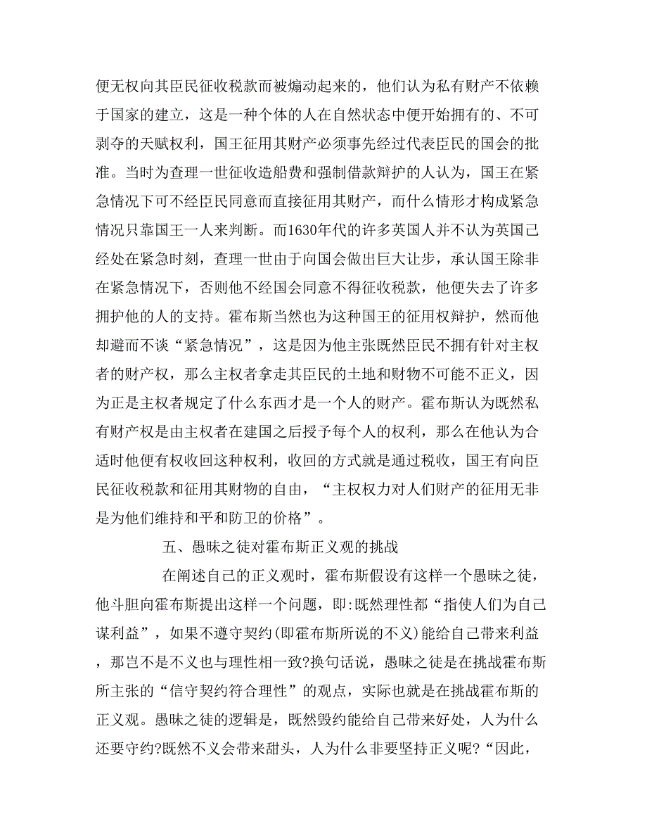 浅谈自然法的道德哲学内涵论文_第4页