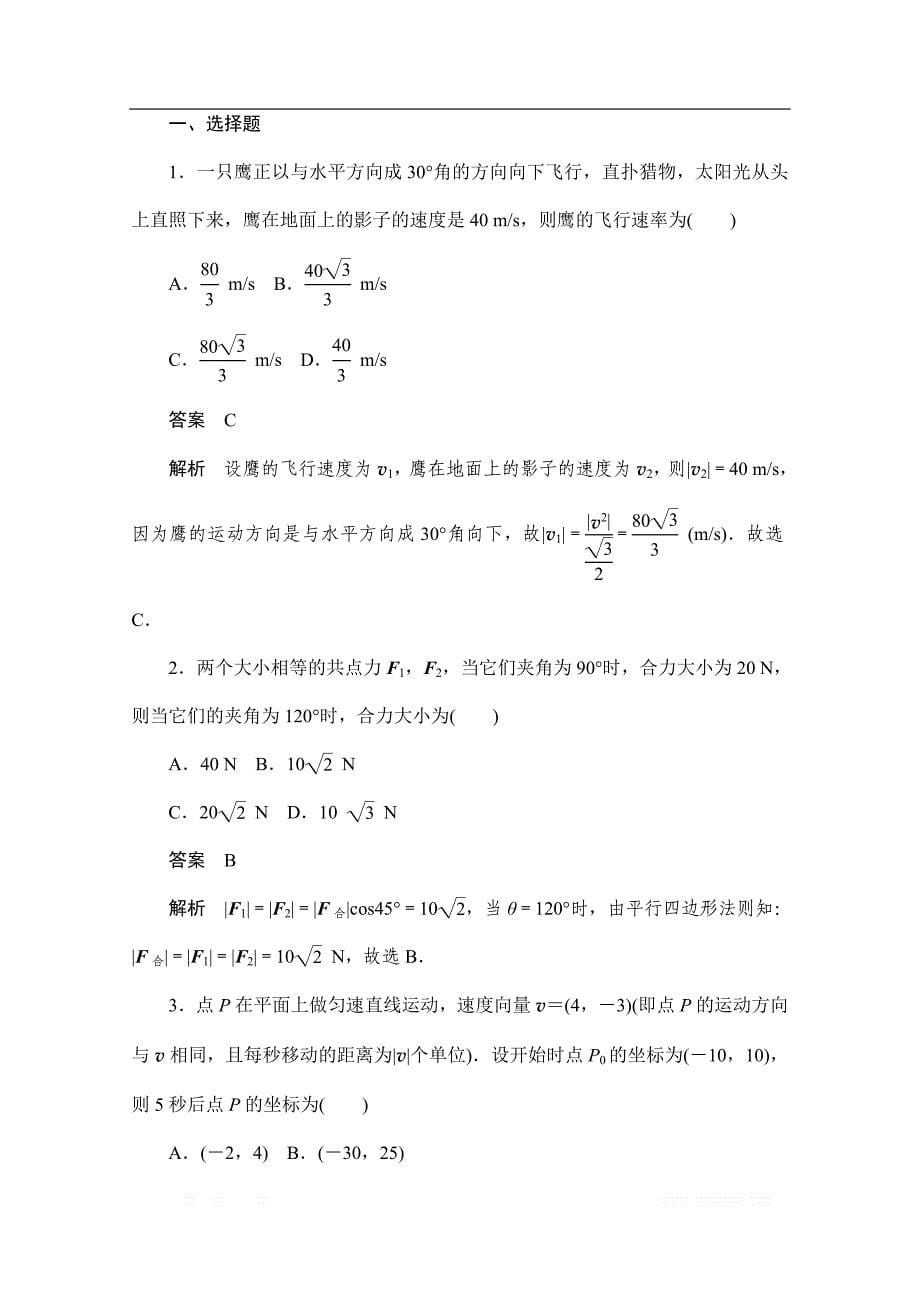 2019-2020学年高中数学人教A版必修4同步作业与测评：2.5.2 向量在物理中的应用举例 _第5页