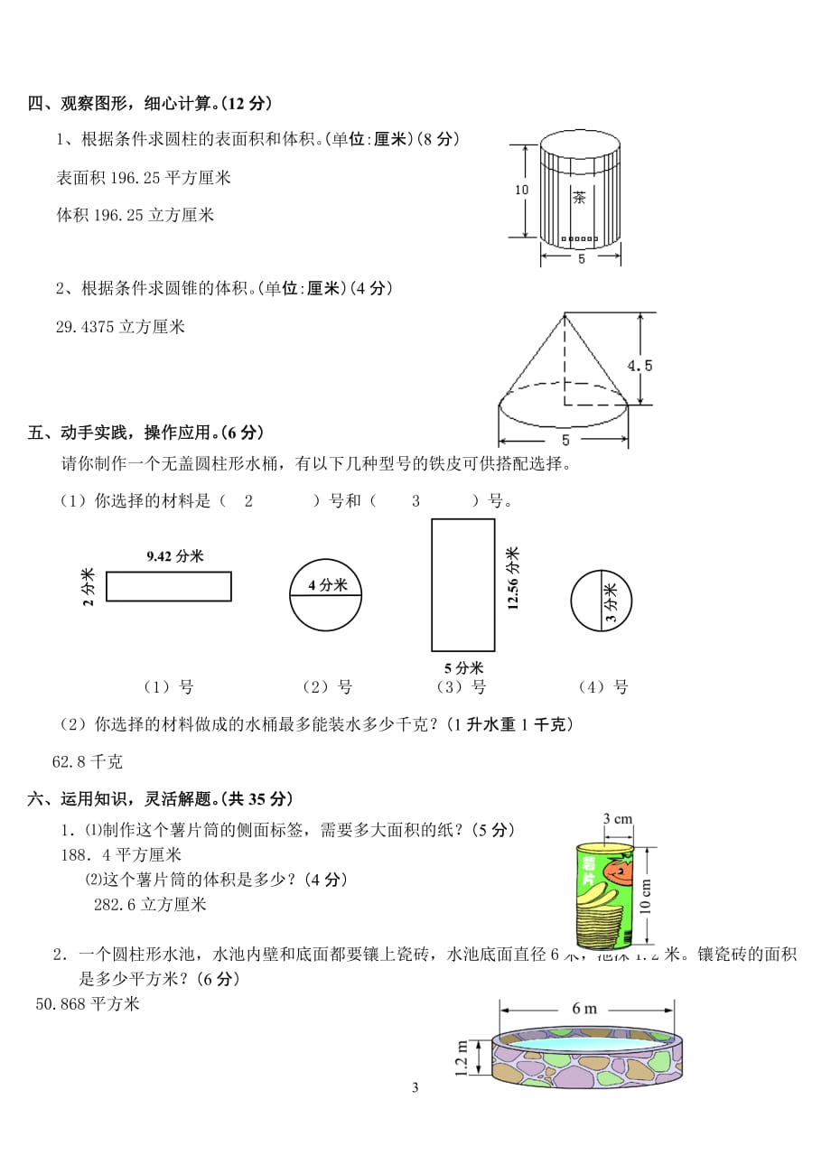 六年级下册数学圆柱圆锥练习题含答案资料资料_第3页