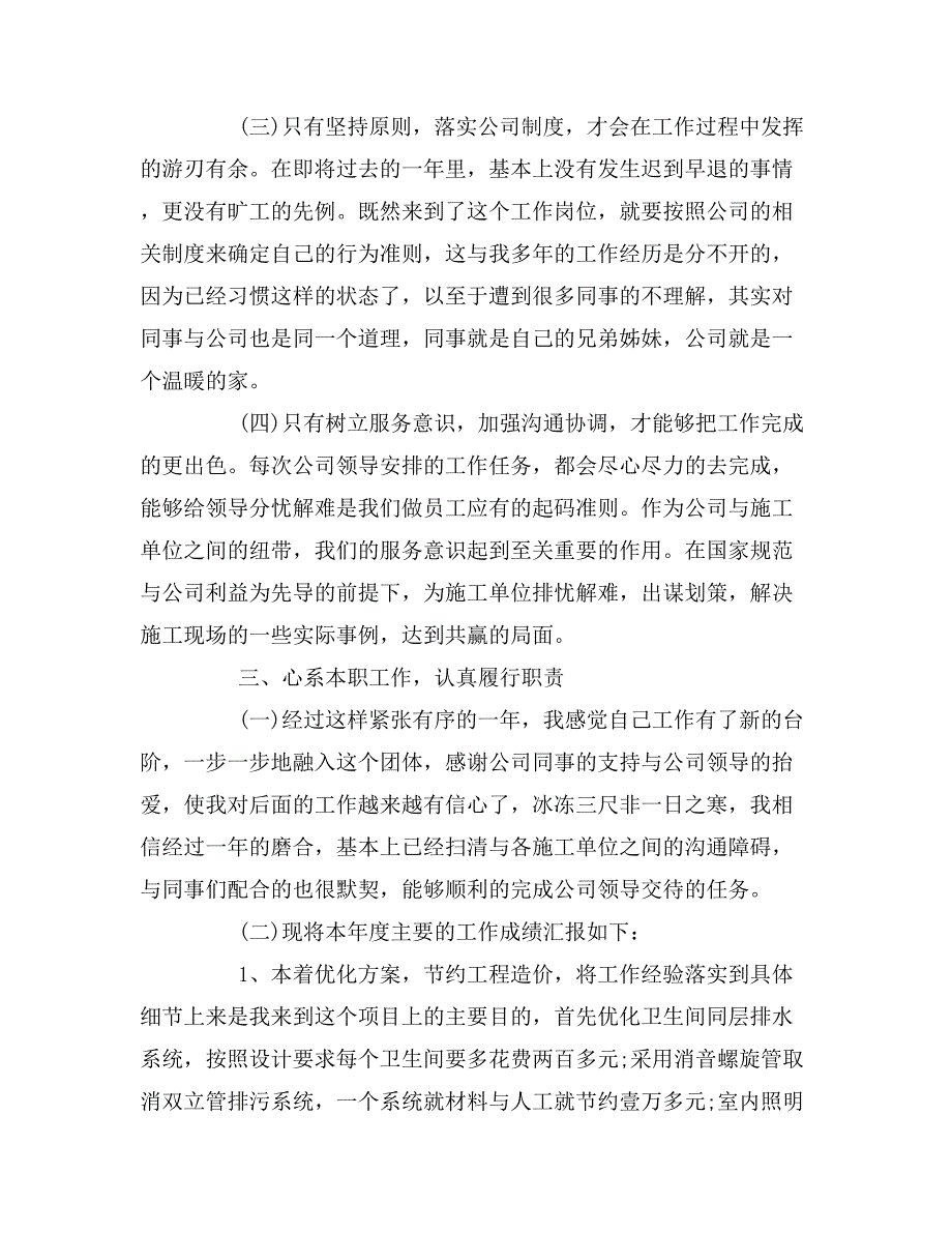 水电安装公司年度总结_第3页