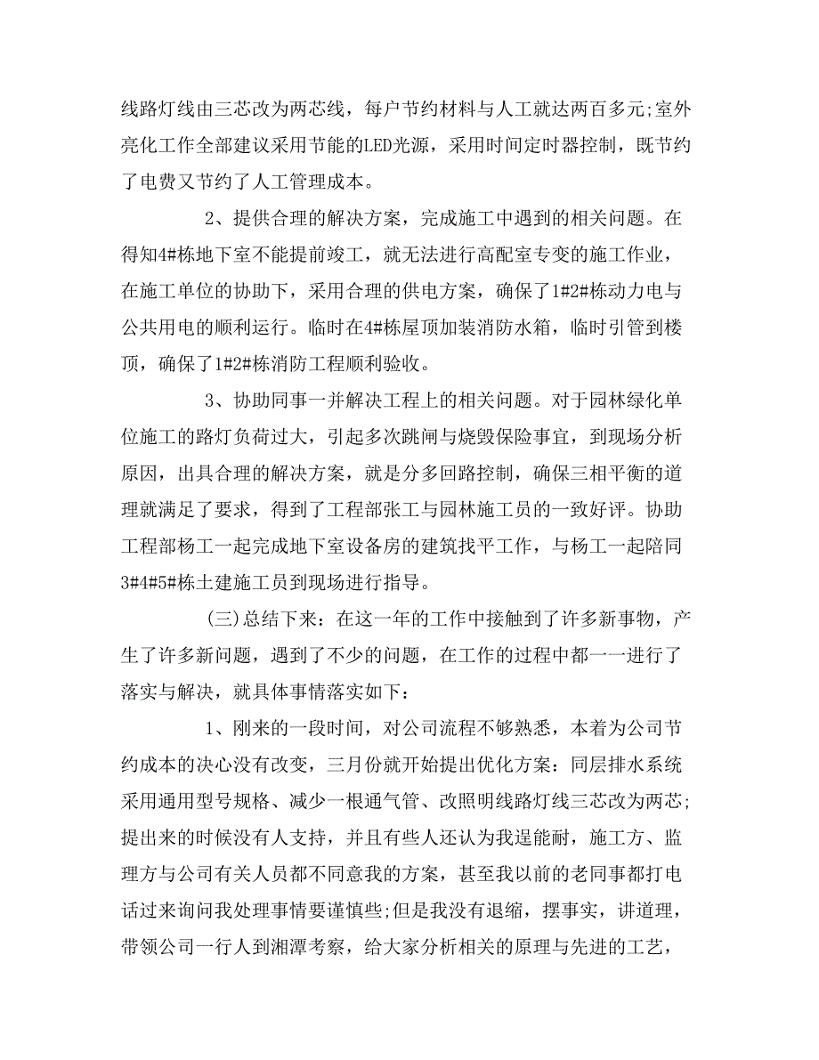 水电安装公司年度总结_第4页