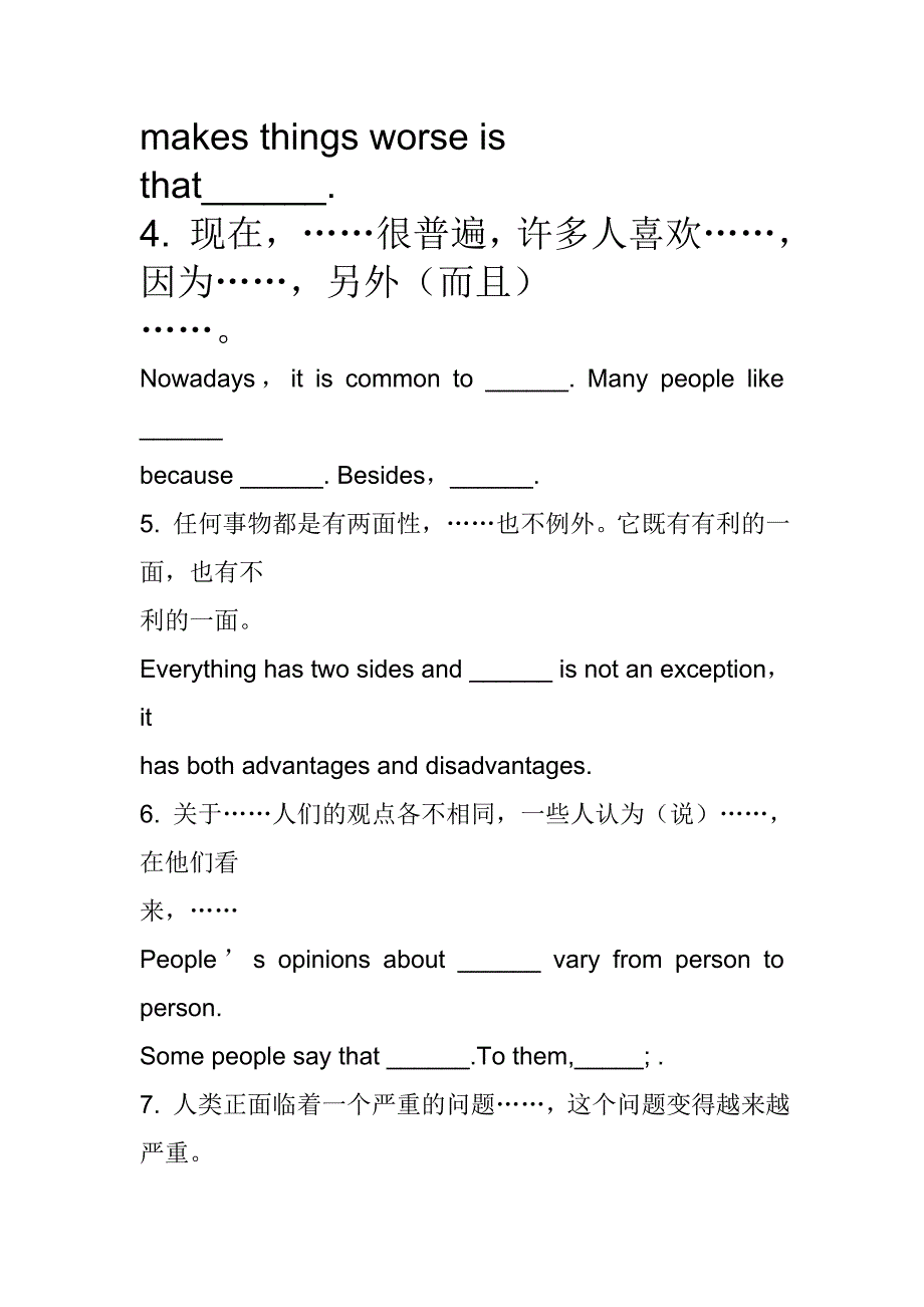 高考英语写作模板及常用句型_第2页