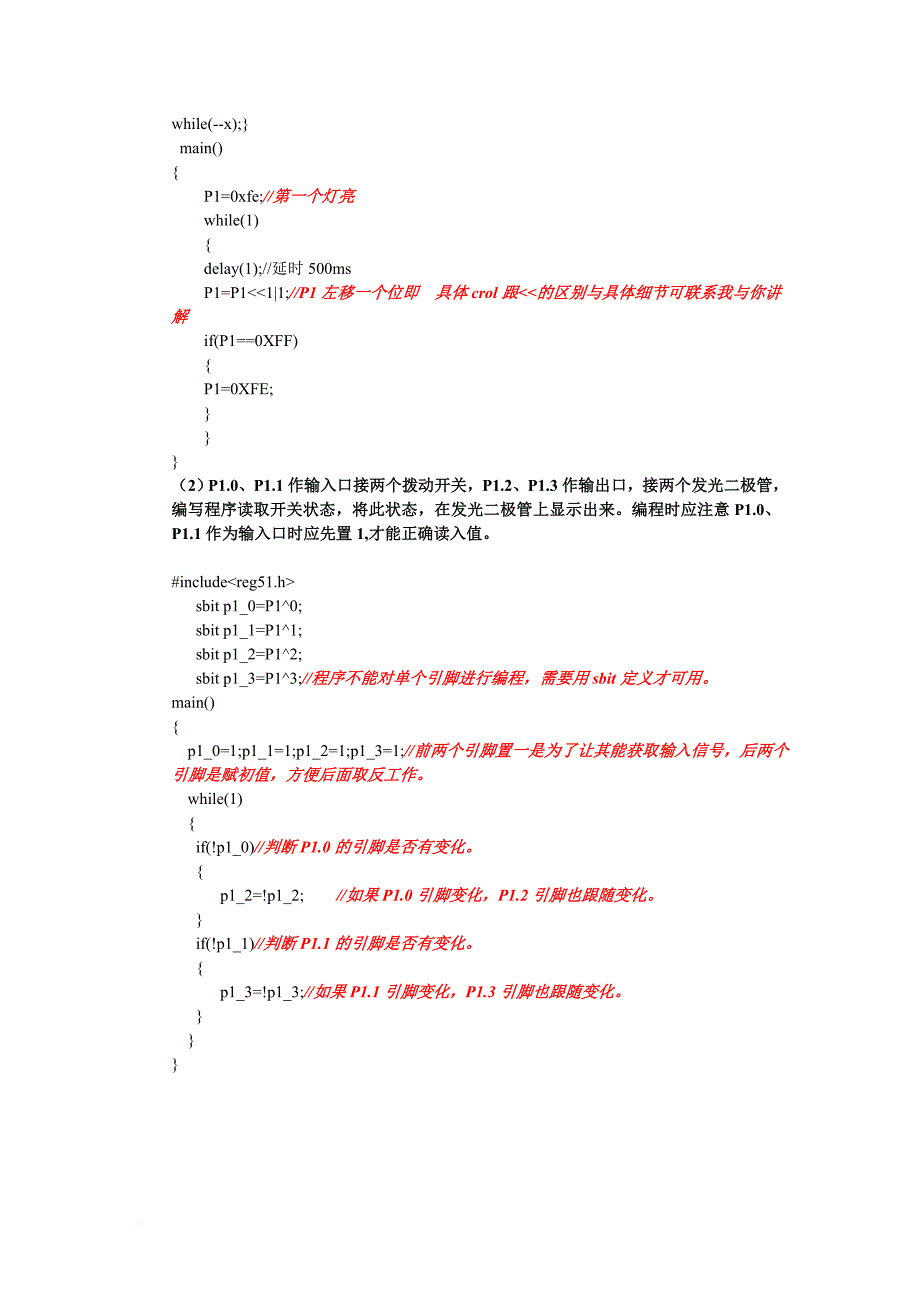 51单片机实验程序_第3页