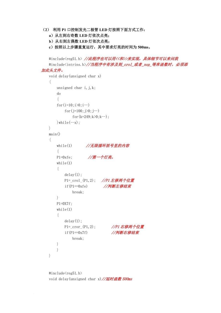 51单片机实验程序_第5页