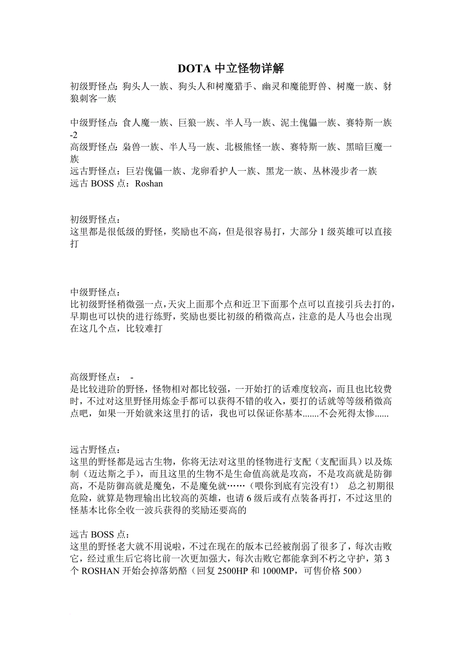 中立怪物详解_第1页