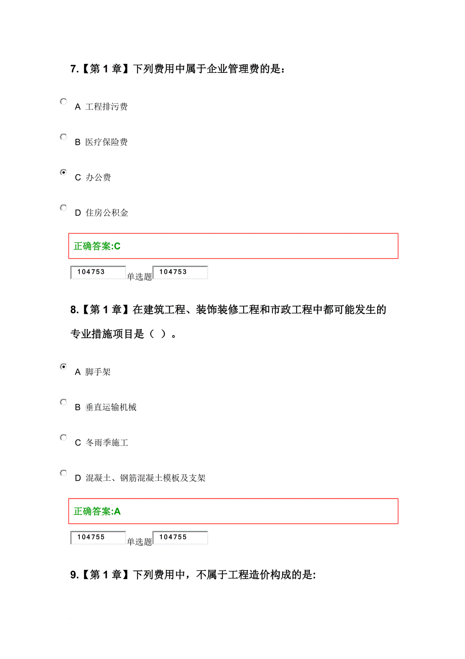 2018浙江大学远程教育《工程造价确定与控制》满分作业.doc_第4页