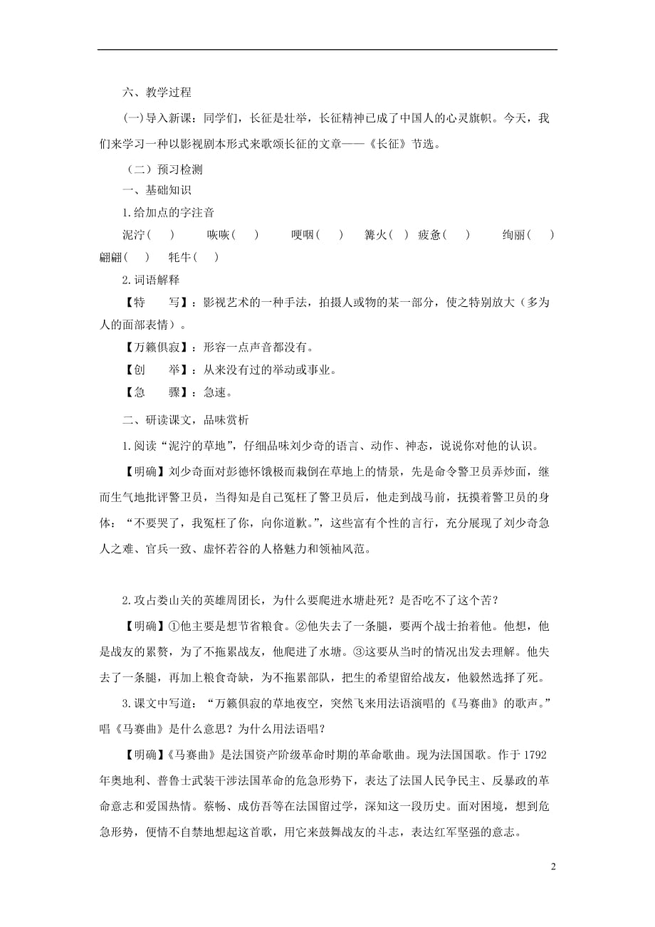 2019八年级语文上册第一单元4长征节选教案设计苏教版29_第2页