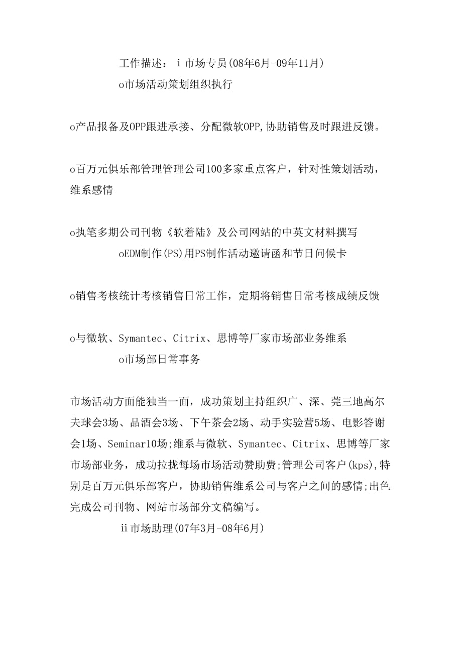 汉语言文学求职简历_第4页