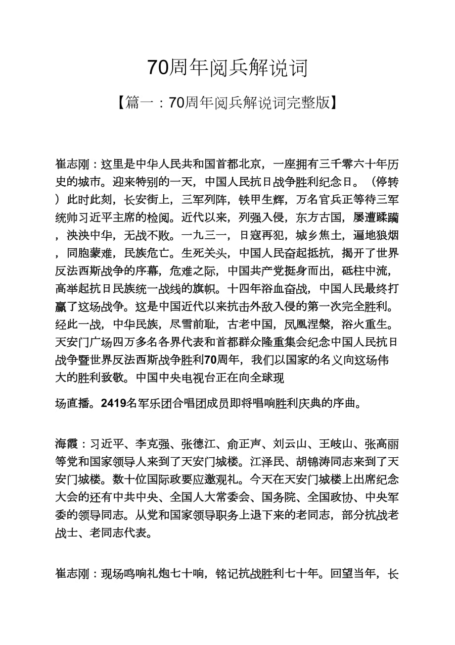 70周年阅兵解说词_第1页