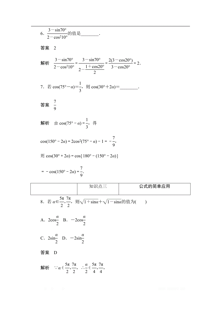 2019-2020学年高中数学人教A版必修4同步作业与测评：3.1.4 二倍角的正弦、余弦、正切公式 _第3页