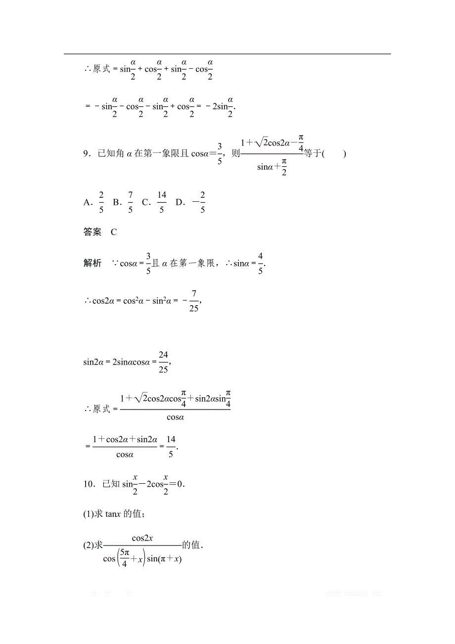 2019-2020学年高中数学人教A版必修4同步作业与测评：3.1.4 二倍角的正弦、余弦、正切公式 _第4页