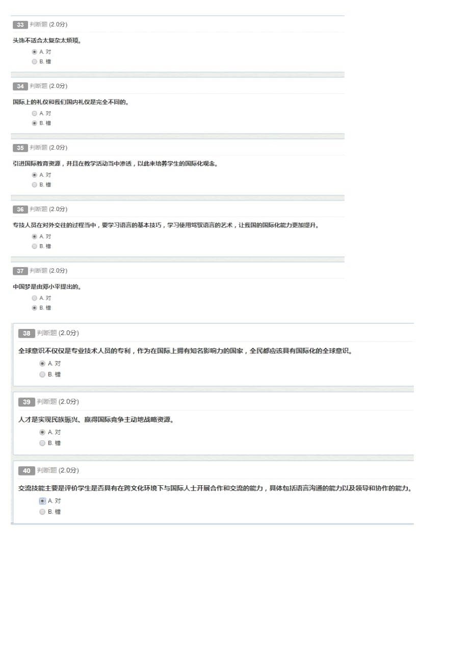 2019年度潍坊市继续教育《提升专技人才国际化素质》考试题及答案----96分_第5页