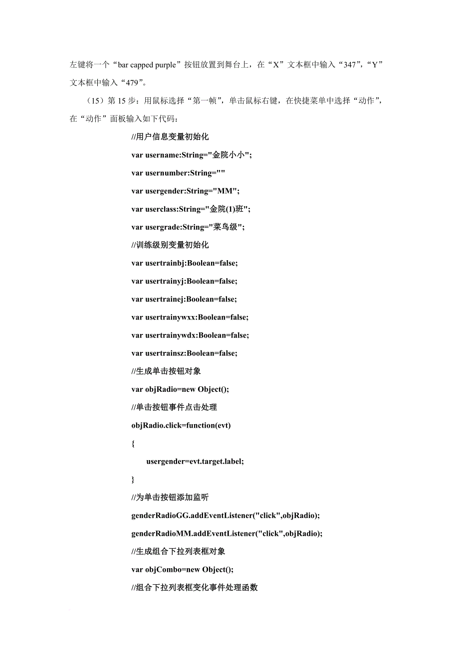 flash动作脚本技术(fas程序设计项目化教程--项目七--金苑五笔打字训练系统)_第4页