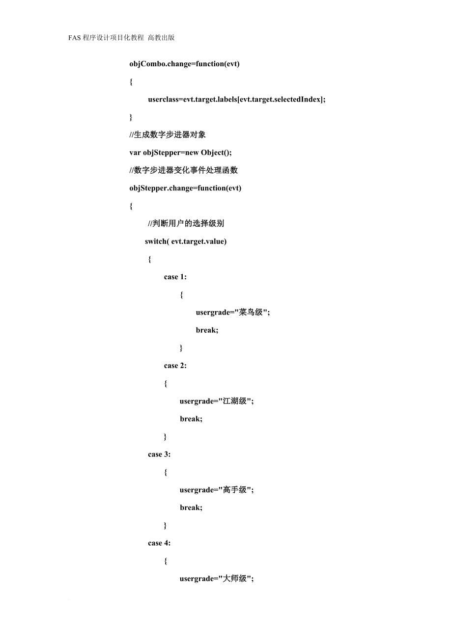 flash动作脚本技术(fas程序设计项目化教程--项目七--金苑五笔打字训练系统)_第5页