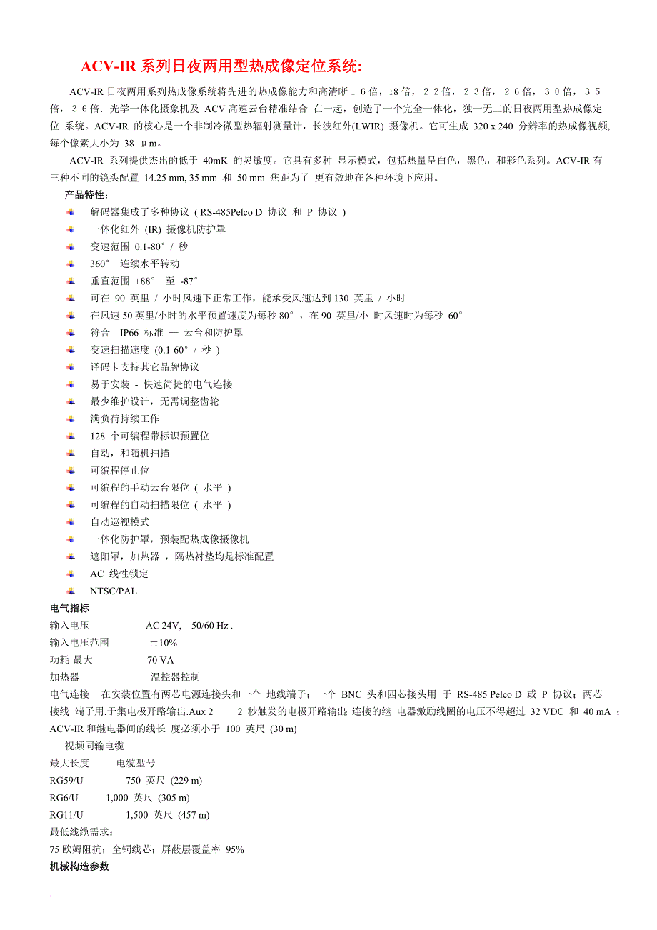 acv系列全线产品资料参数_第1页