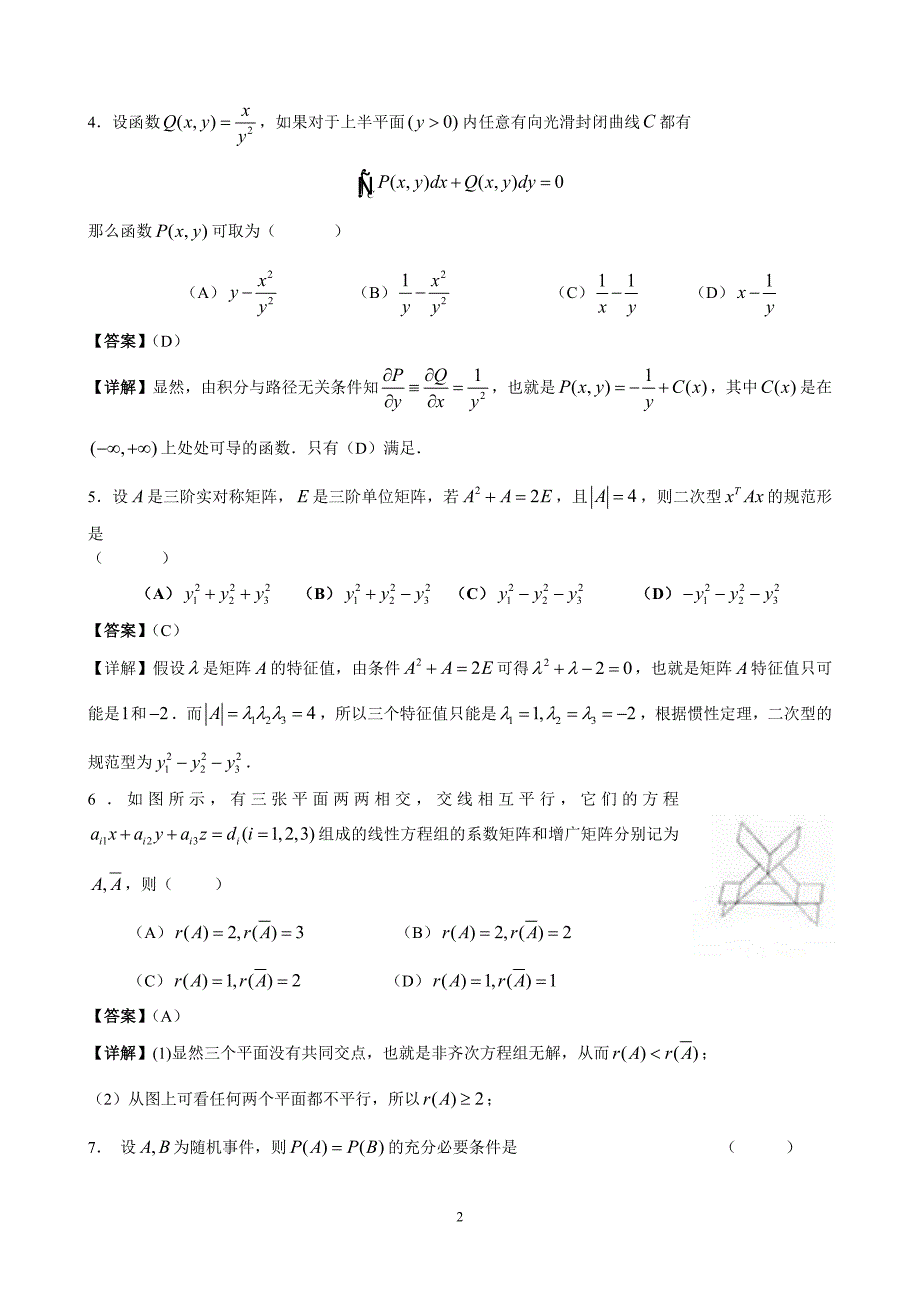 2019年考研数学一真题与解析_第2页