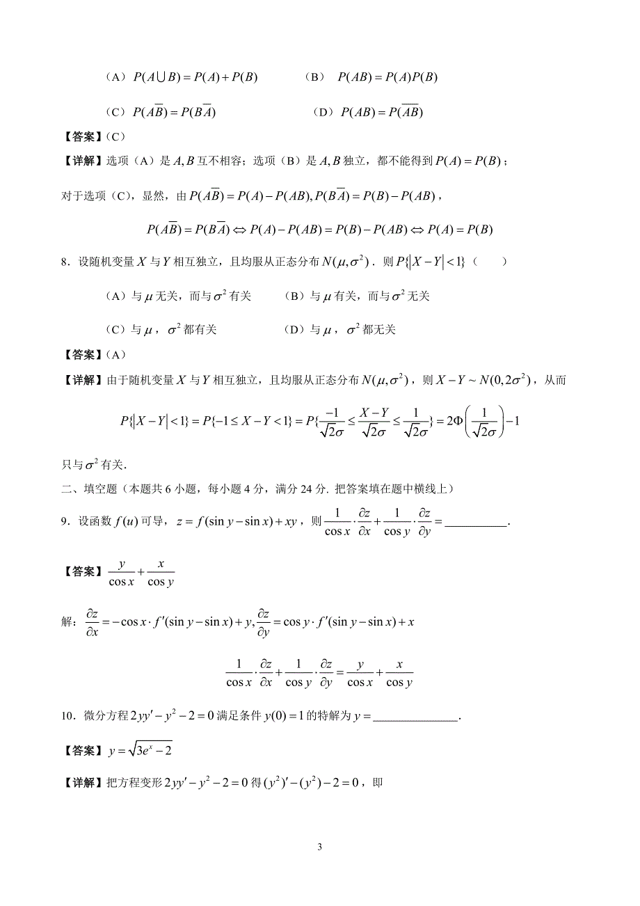 2019年考研数学一真题与解析_第3页