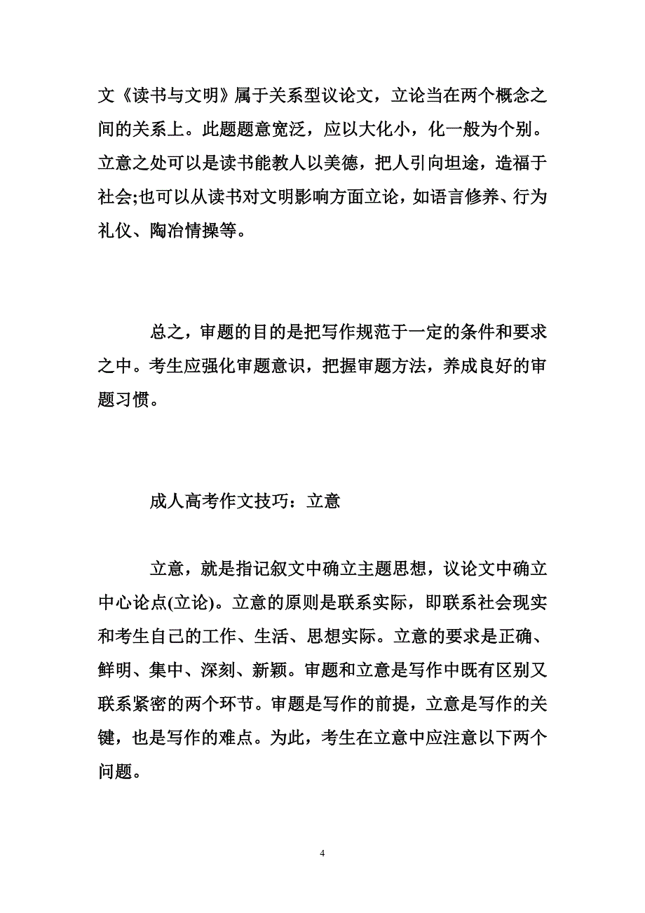 托福写作高分作文 成人高考写作作文高分技巧_第4页