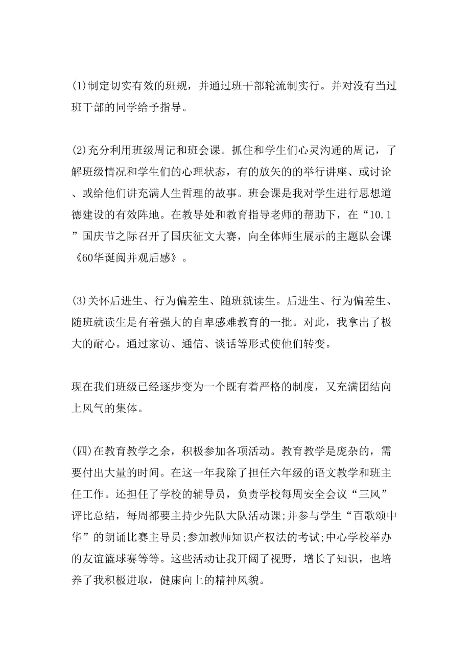 最新教师见习工作总结_第4页