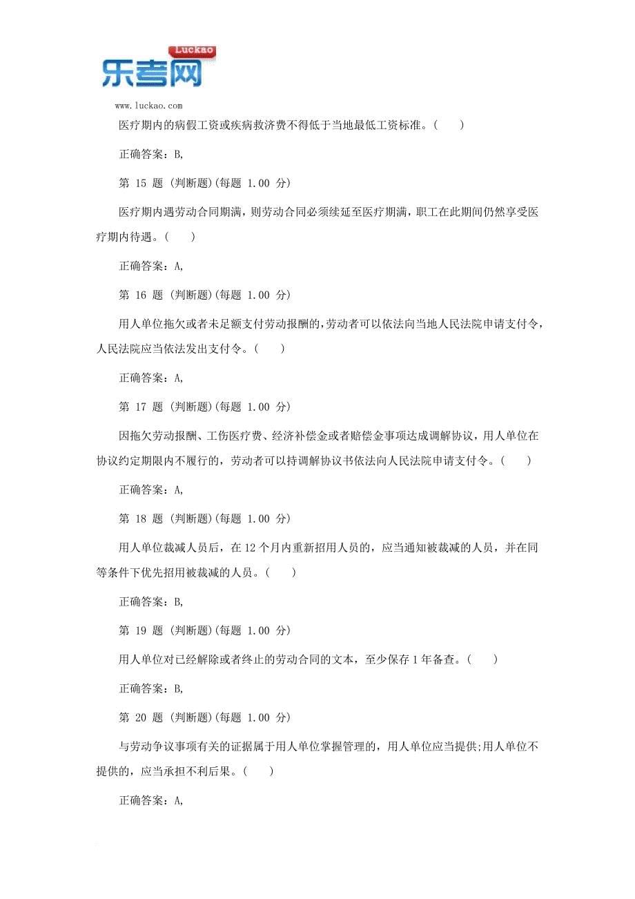 2018年初级会计师经济法基础必做：练习题及答案(十).doc_第5页