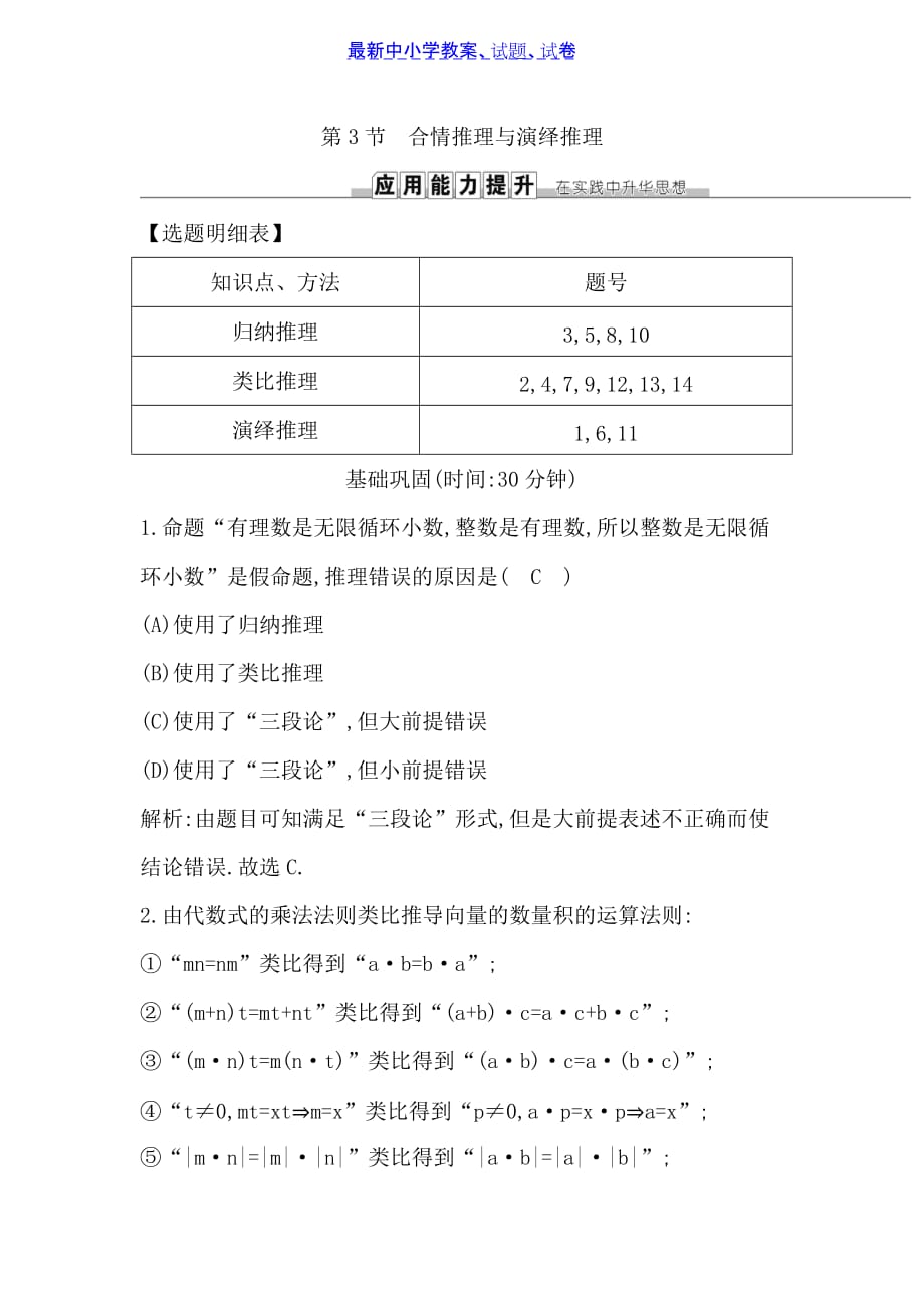 2019年高考理科数学(人教版)一轮复习练习：第十一篇第3节合情推理与演绎推理(1)_第1页