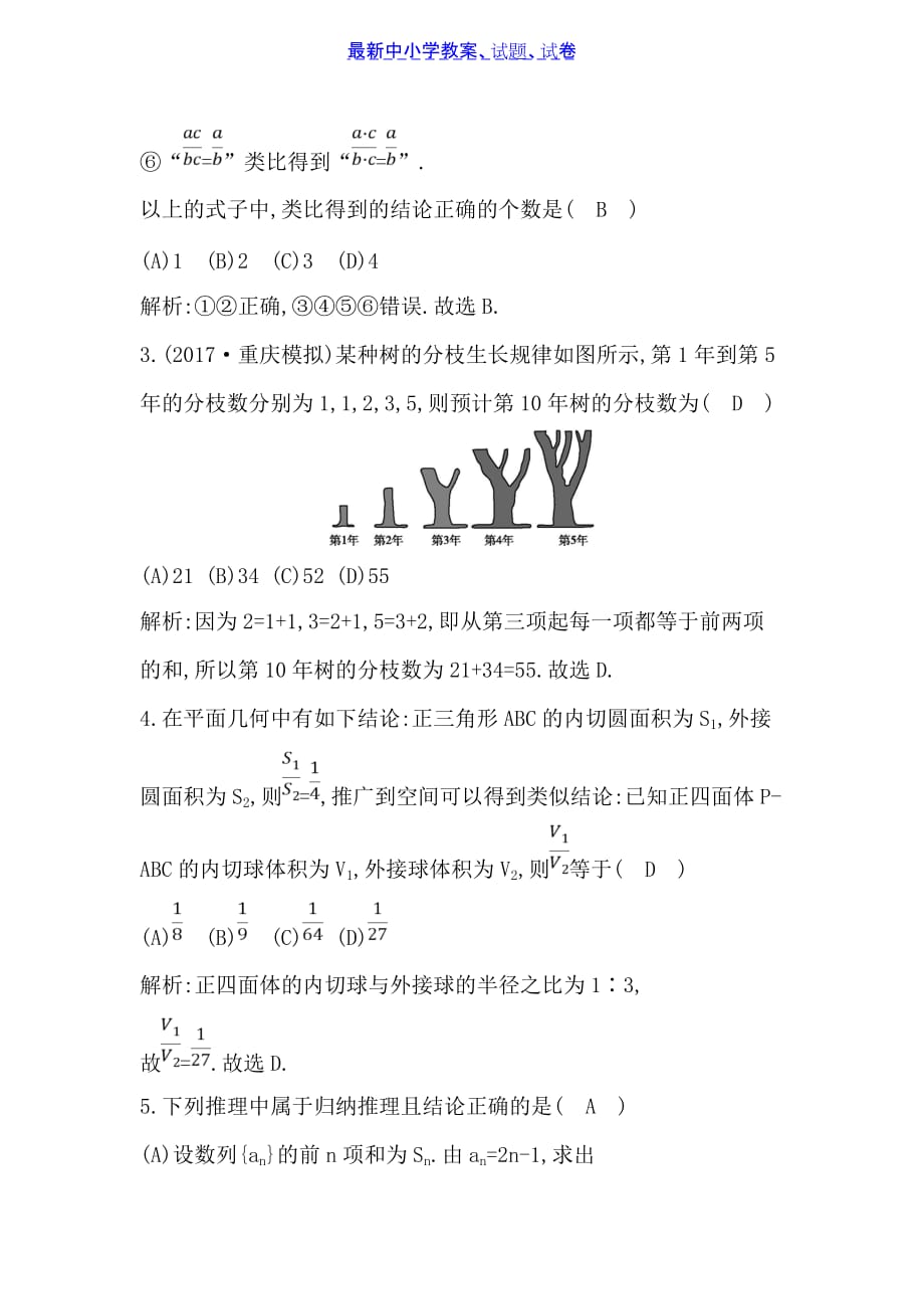 2019年高考理科数学(人教版)一轮复习练习：第十一篇第3节合情推理与演绎推理(1)_第2页