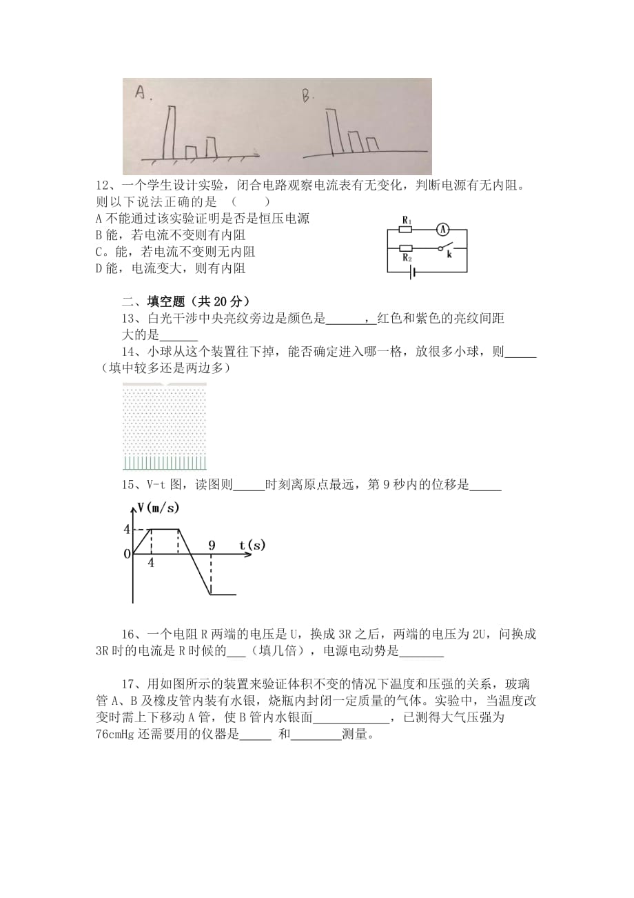 2018上海市高中学业水平等级考试物理试题(重新整理版).doc_第3页