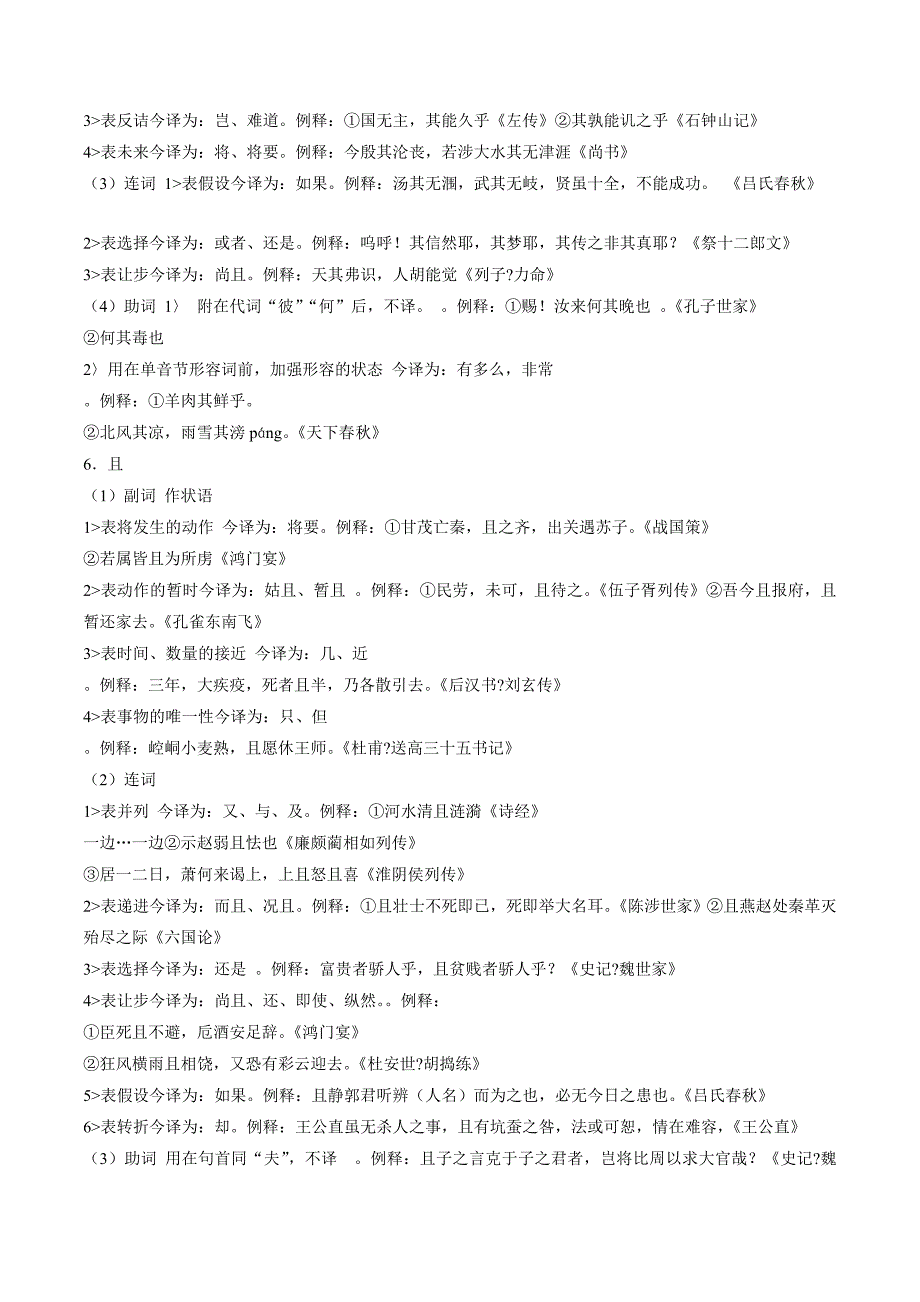 2014年高考艺体生备考语文三轮冲刺提升复习讲义 理解常见文言虚词在文中的意义和用法_第4页