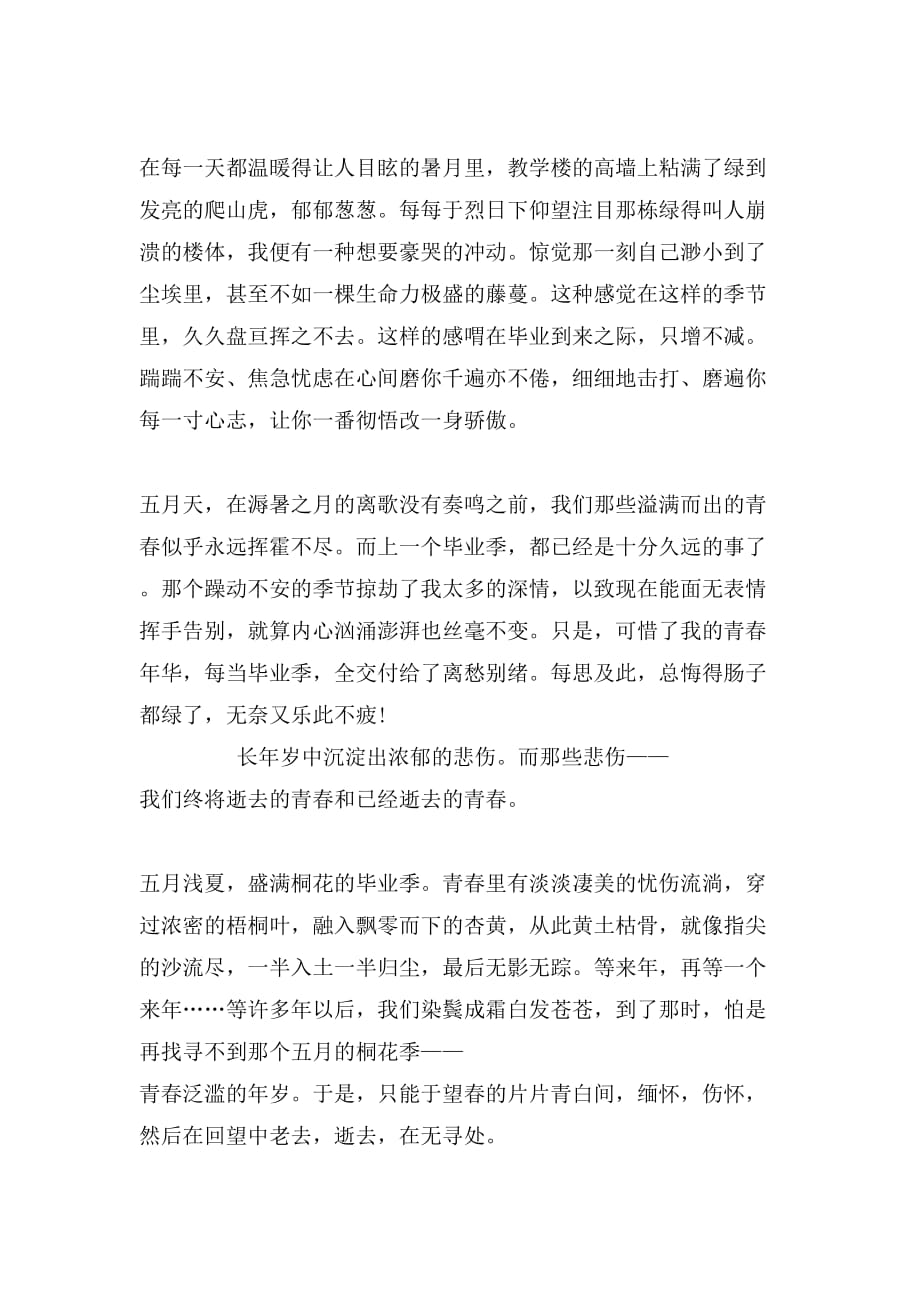 毕业季的微信文章_第2页