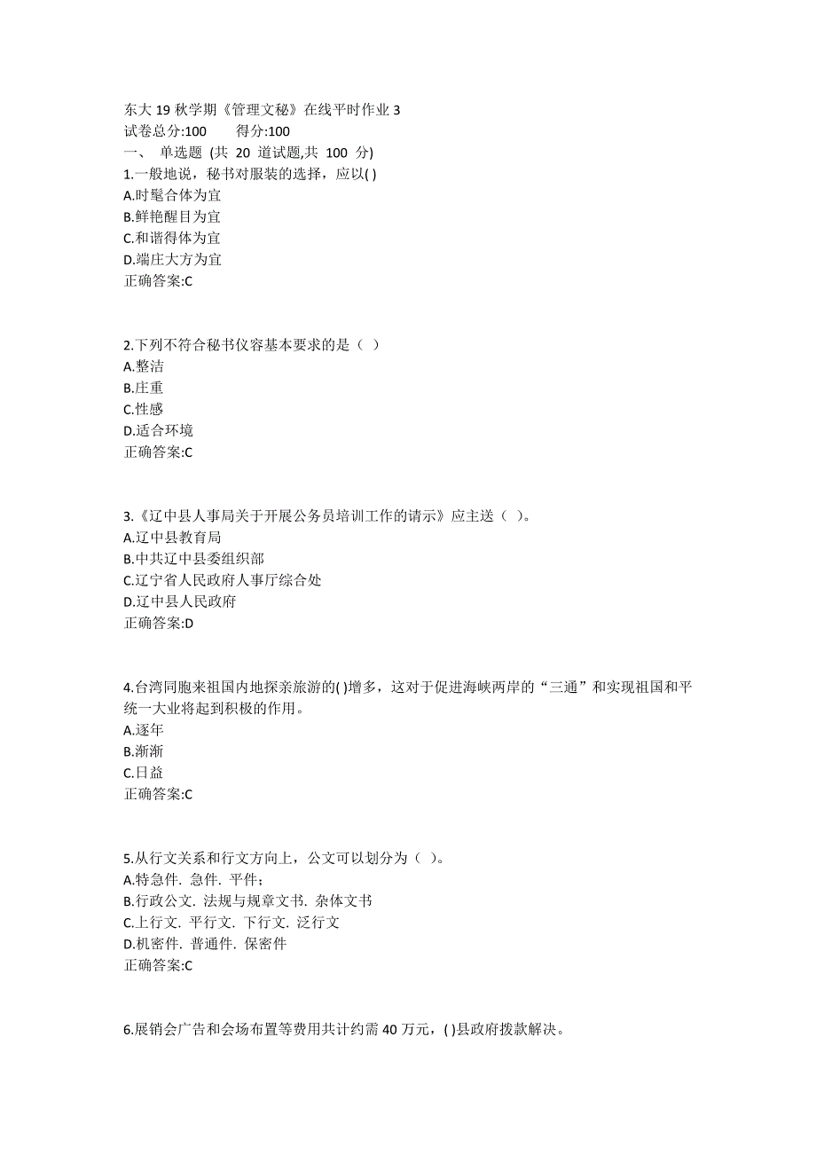 19秋学期《管理文秘》在线平时作业31_第1页