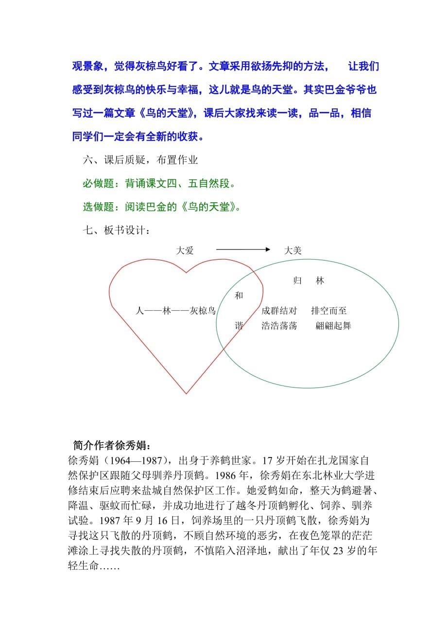 21.灰椋鸟详案_第5页