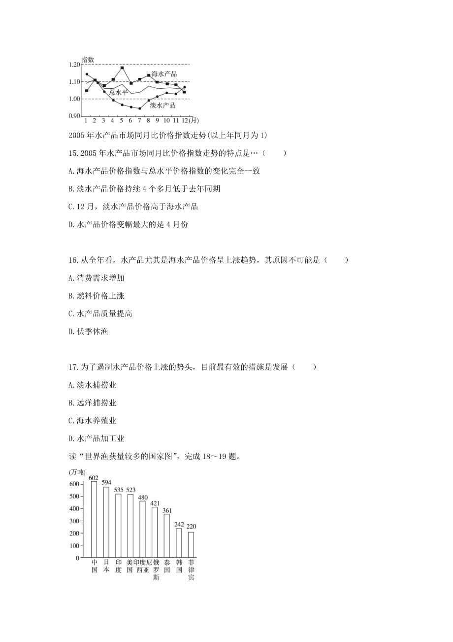 2019年高中地理第二单元第三节海洋生物资源及其开发自我小测鲁教版选修2_第5页