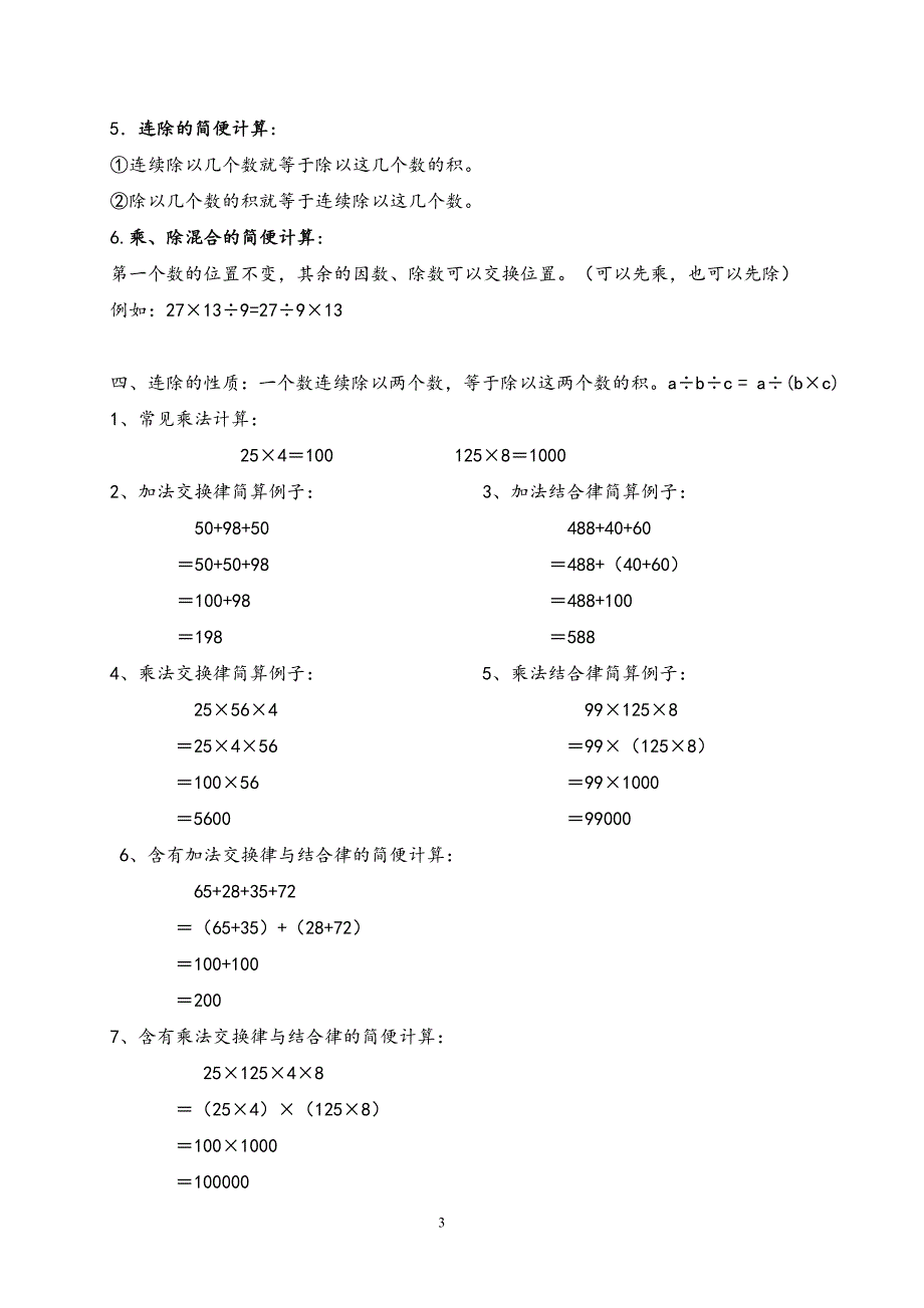 人教版小学四年级数学下册知识点归纳总结资料_第3页