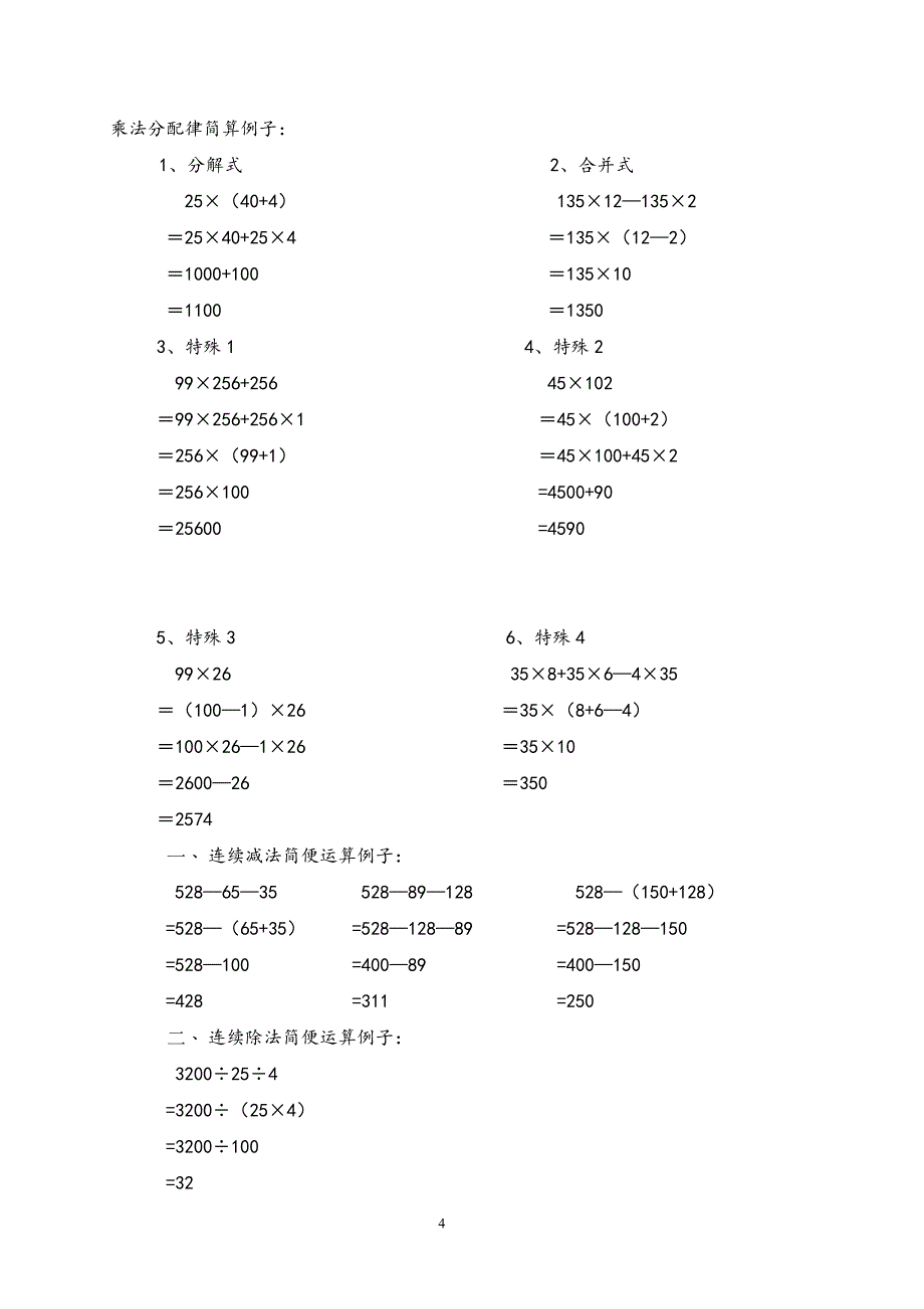 人教版小学四年级数学下册知识点归纳总结资料_第4页