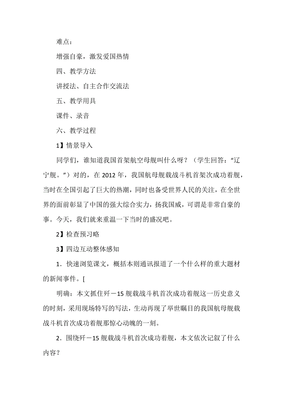 部编版八年级上册语文第一单元第4课《一着惊海天》教案3篇_第2页