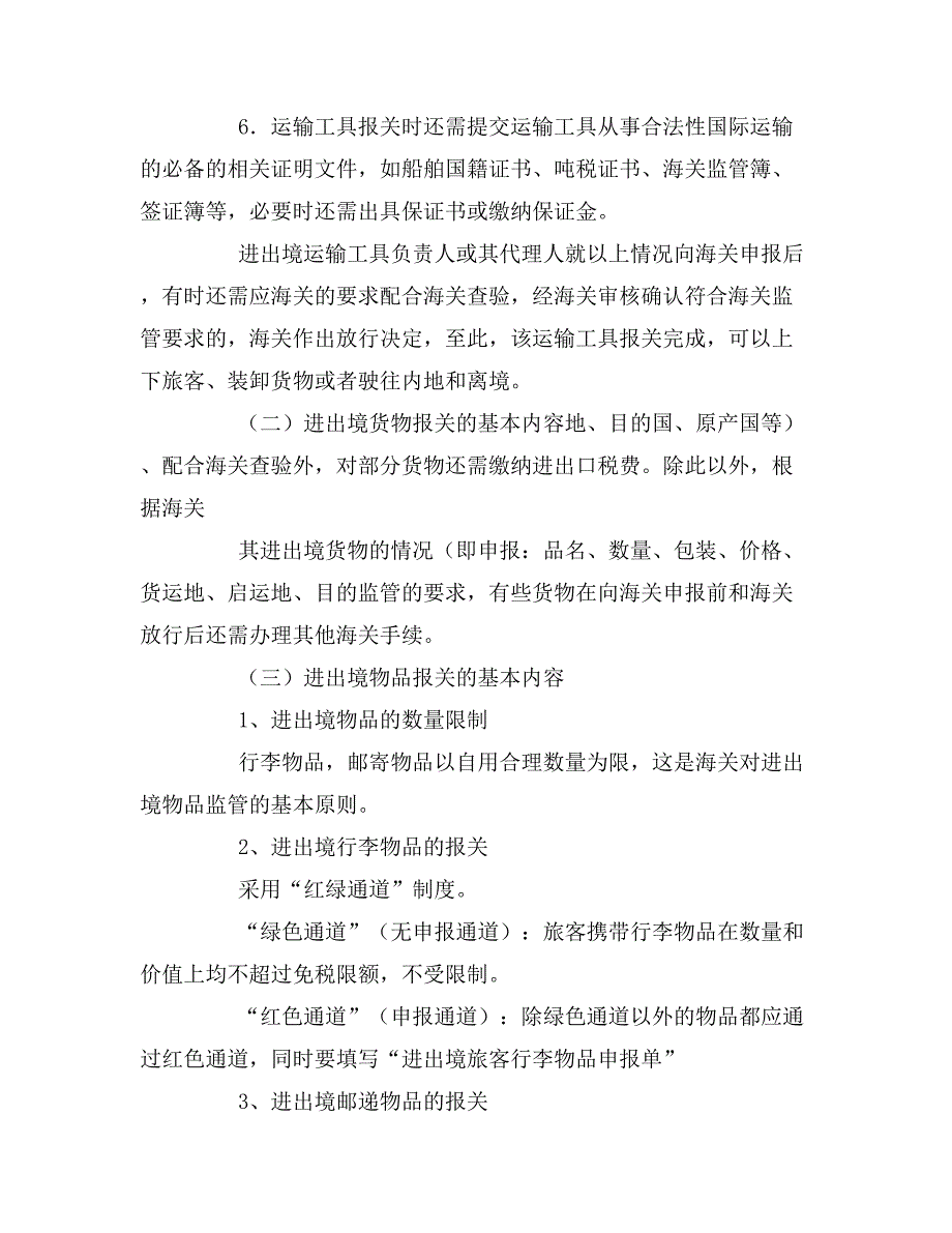 报关考试复习资料_第3页