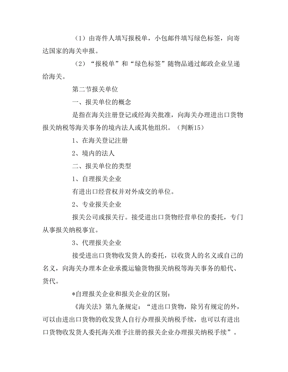 报关考试复习资料_第4页