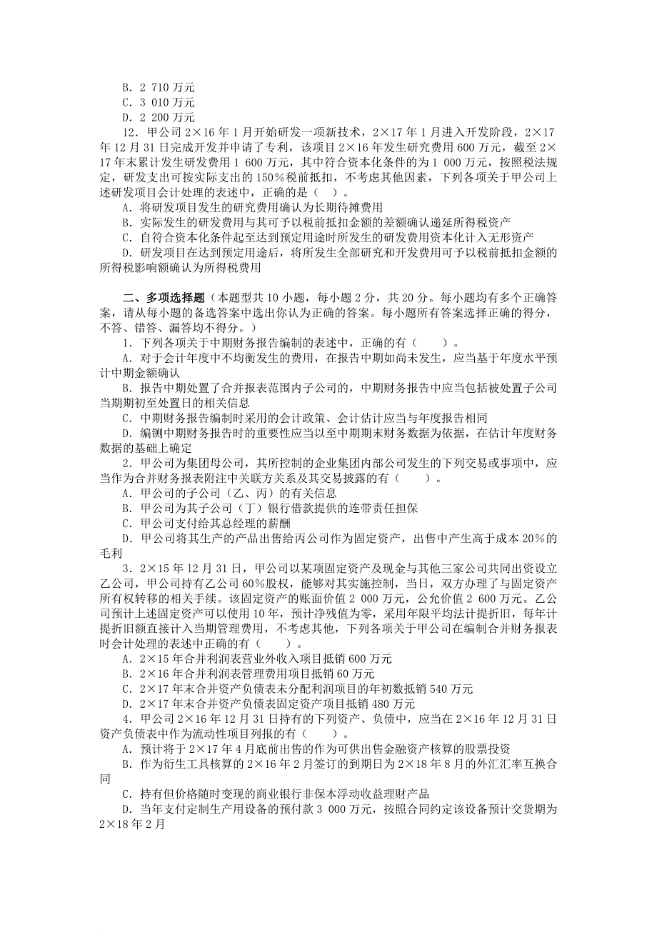 2017年注册会计师考试《会计》真题及答案解析.doc_第3页