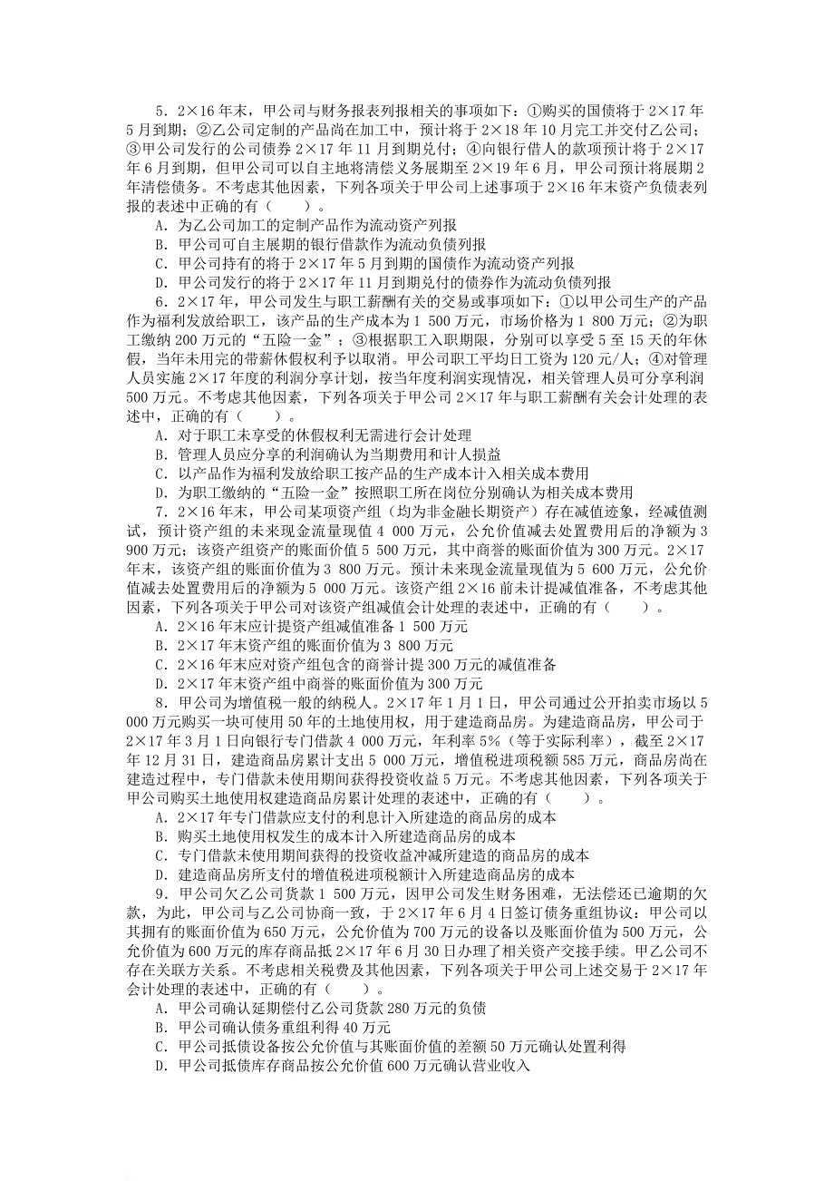 2017年注册会计师考试《会计》真题及答案解析.doc_第4页