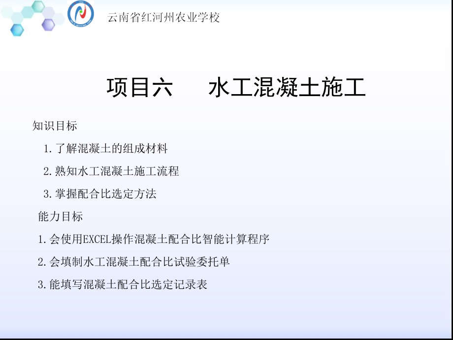 即振动棒与混凝土表面垂直二是斜向振捣-红河州农业学校_第2页