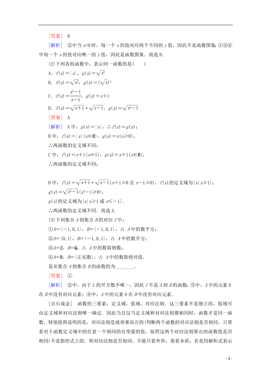 （课标通用）2018年高考数学一轮复习 第二章 函数概念与基本初等函数ⅰ 2.1 函数及其表示学案 理_第3页