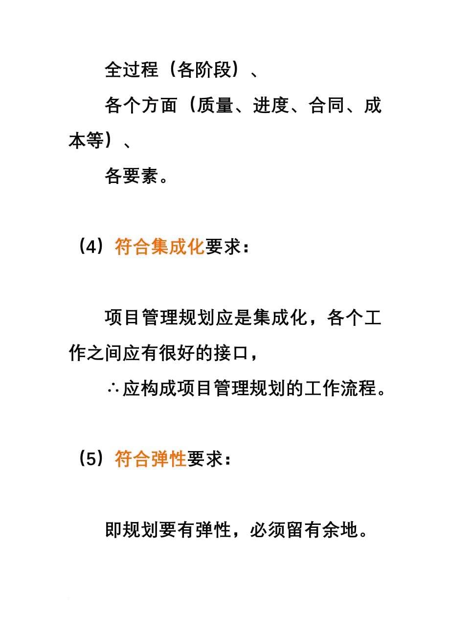 4.施工项目管理规划_第5页